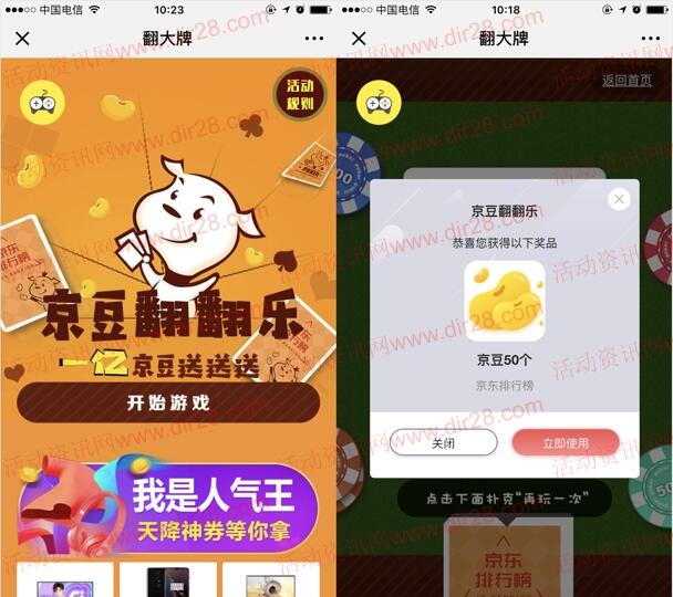 京东翻大牌活动抽奖送总额1亿个京豆 实测中3个50京豆