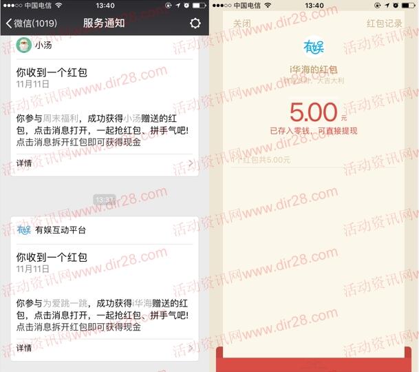 i华海为爱跳一跳小游戏抽奖活动送1-10元微信红包奖励