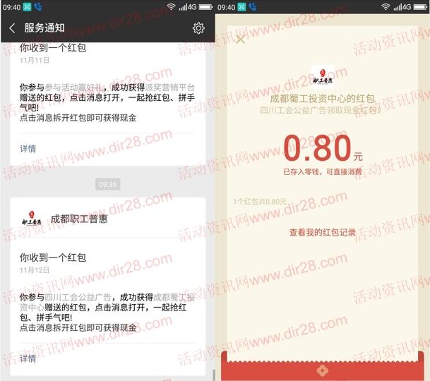 四川工会争做好网民投票抽奖送0.3-88元微信红包奖励