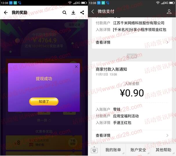 应用宝拼手速挑战瓜分百万微信红包和QQ现金红包奖励