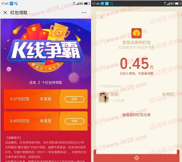 安信证券新一期K线争霸小游戏抽随机金额微信红包奖励