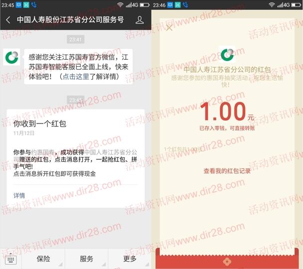 中国人寿约惠国寿鑫享金生抽奖送最少1元微信红包奖励