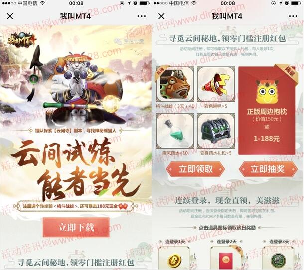 我叫MT4云间试炼app手游试玩送1-188元微信红包奖励