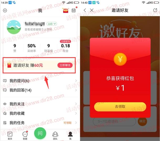 百度知道app下载登陆领取1元微信红包奖励 推送零钱