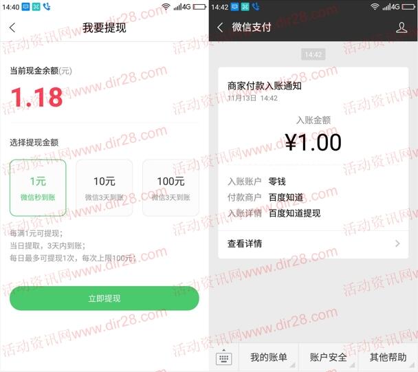 百度知道app下载登陆领取1元微信红包奖励 推送零钱