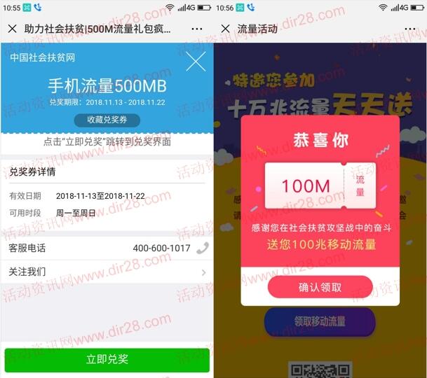 社会扶贫疯狂抢流量小游戏领取500M手机流量 非秒到