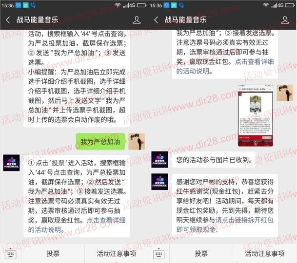 战马能量音乐为严总加油投票抽取最少1元微信红包奖励