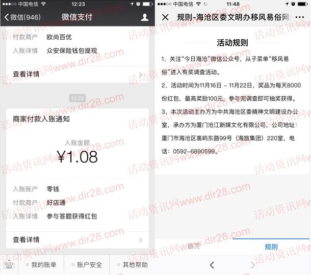 今日海沧移风易俗调查活动每天抽8000个微信红包奖励