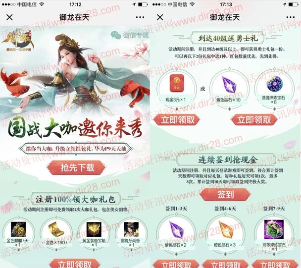 御龙在天邀你来秀app手游试玩送3-11元微信红包奖励