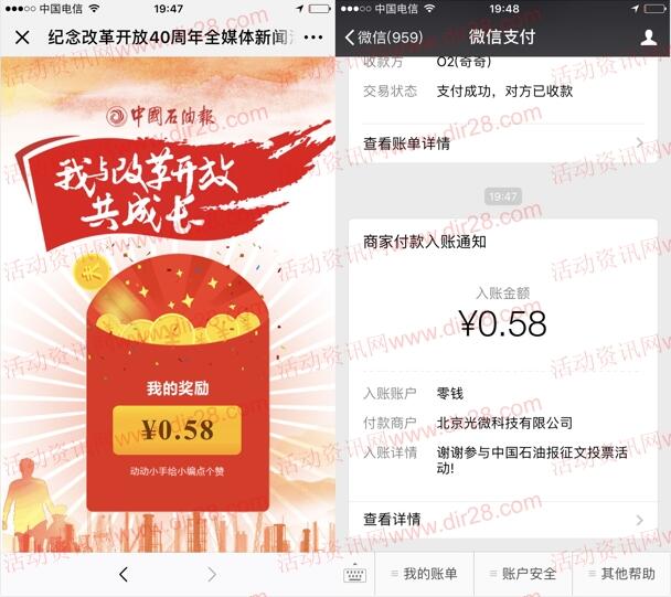 中国石油报征文投票活动抽奖送随机金额微信红包奖励