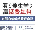 看养生堂罗氏专场答题活动抽奖送1-100元手机话费奖励