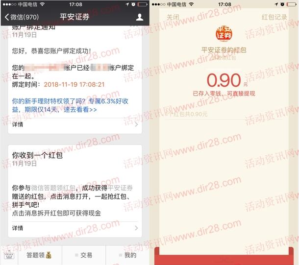 平安证券红包全场送答题抽奖送0.3-0.9元微信红包奖励