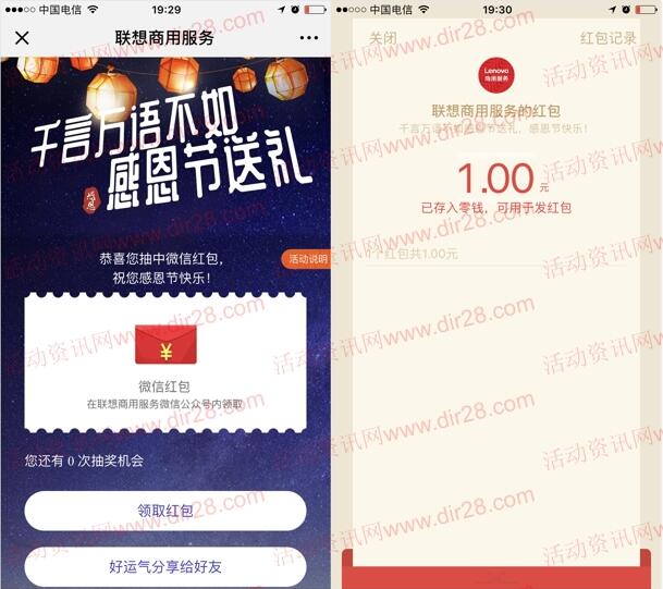 联想商用服务感恩节送礼抽奖送总额1万个微信红包奖励
