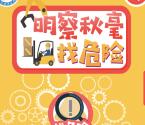 深圳市南山区安监新一期寻隐患抽最少1元微信红包奖励