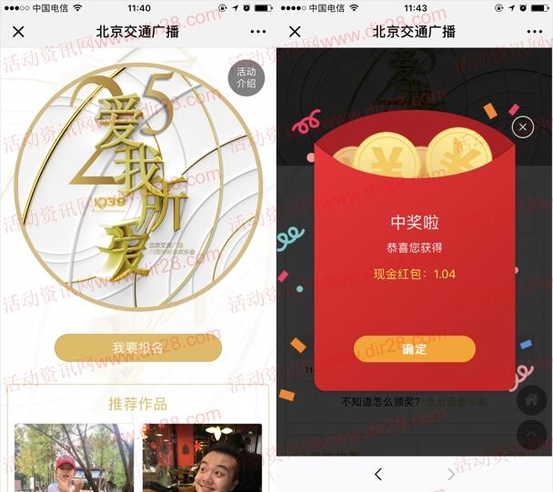 北京交通广播爱我所爱抽奖送1-103.9元微信红包奖励