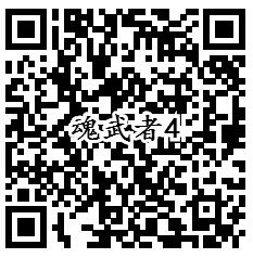 腾讯魂武者QQ端4个活动手游试玩送1-188个Q币奖励