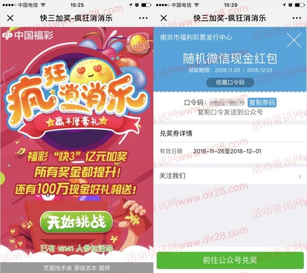 南京福彩疯狂消消乐小游戏抽奖送最少1元微信红包奖励