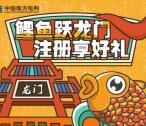 南方电网app鲤鱼跃龙门注册送5元京东卡 限量12500份