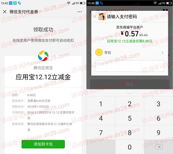 超给力 应用宝抢免单100%抽最高1212元立减红包奖励