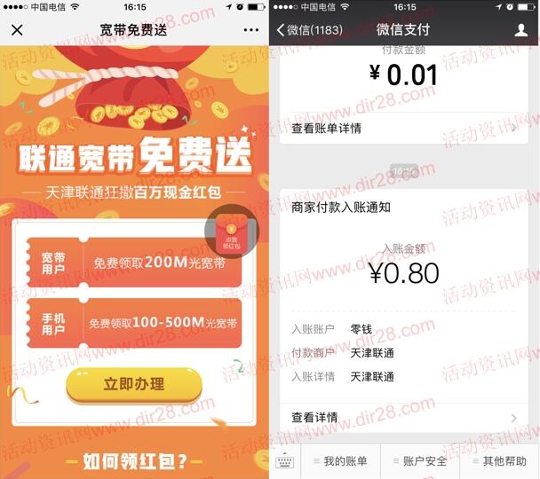 天津联通新一期百万现金红包领随机金额微信红包奖励