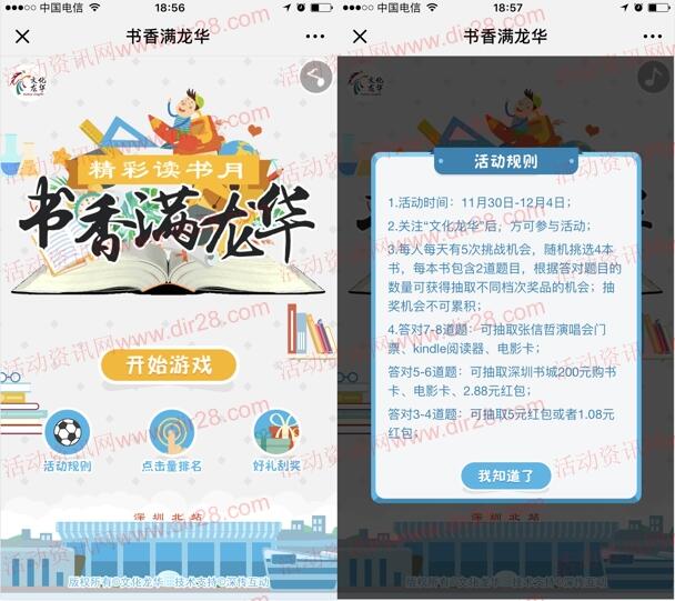文化龙华书香满龙华抽奖送1-5元微信红包、电影卡奖励