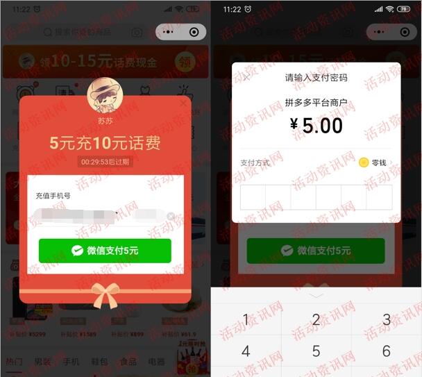 部分用户 微信进去拼多多可5元充10元手机话费秒到账