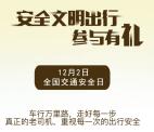 巴士通全国交通安全日邀友助力送1-99元微信红包奖励