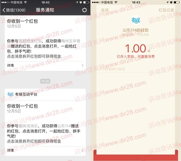 山东114趣味消消乐小游戏抽奖送最少1元微信红包奖励