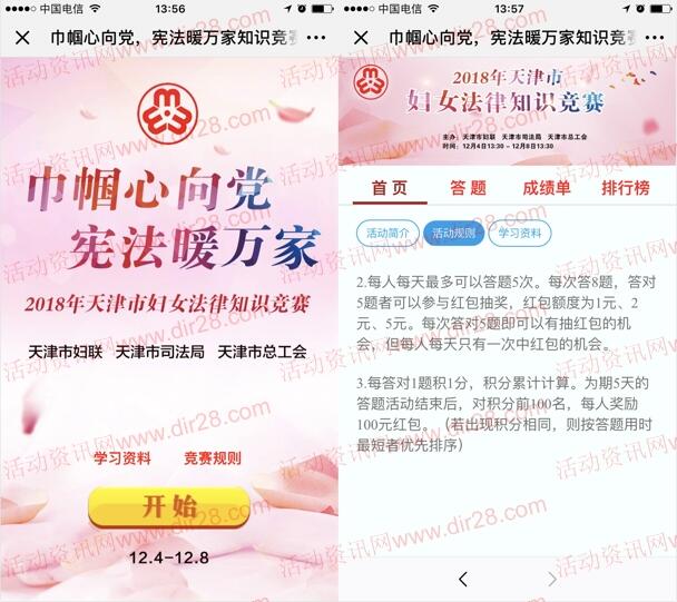 天津妇联巾帼心向党知识竞赛抽奖送1-5元微信红包奖励