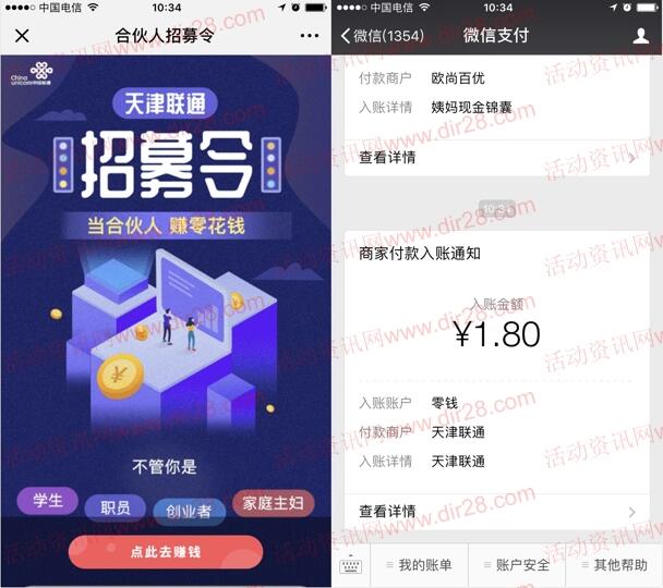 天津联通招募令分享送1.8元微信红包 推零钱 简单粗暴