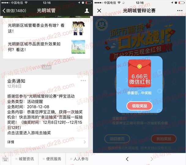 [提醒]参加了光明城管红包活动的记得去抽奖 有大包