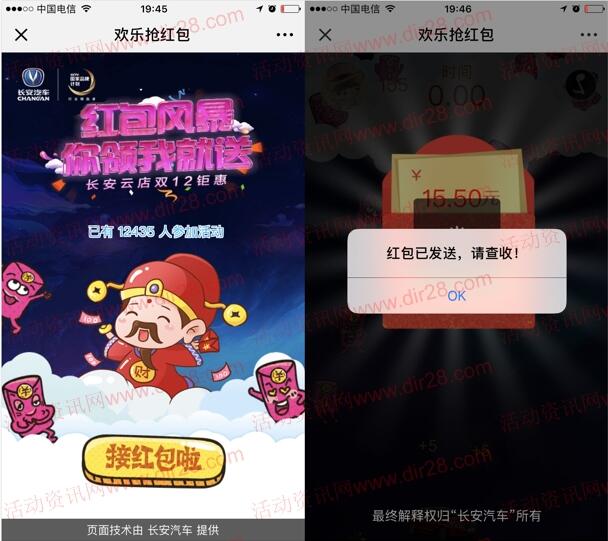 长安汽车服务号红包风暴抽奖送随机金额微信红包奖励