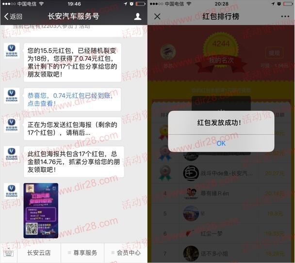 长安汽车服务号红包风暴抽奖送随机金额微信红包奖励