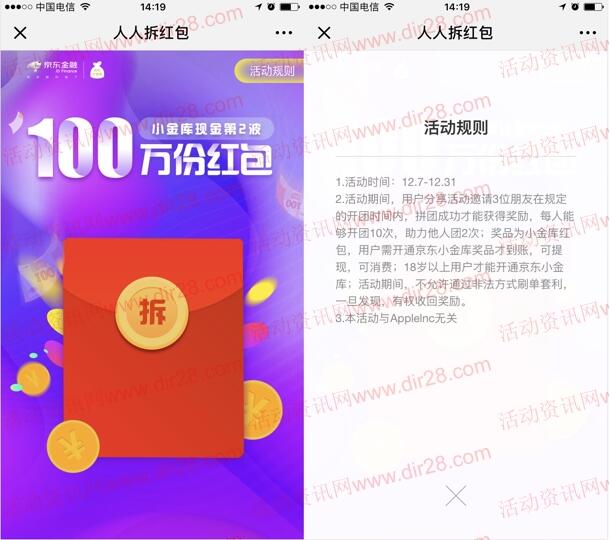 京东小金库第2波组团瓜分总额100万份小金库现金奖励