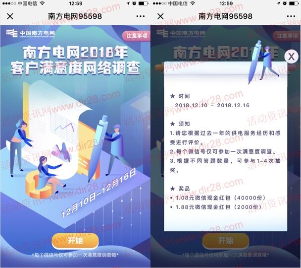 南方电网满意网络调查抽奖送1.08-5.88元微信红包奖励