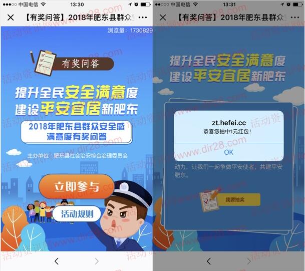 幸福肥东提升全民安全满意度抽取最少1元微信红包奖励