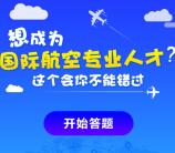 深圳交委航空专业人才问答抽奖送最少1元微信红包奖励