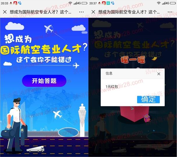 深圳交委航空专业人才问答抽奖送最少1元微信红包奖励