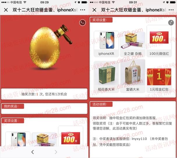 富硒原乡源砸金蛋小游戏抽iphoneXS、富硒大米、现金红包