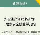 安全罗湖安全生产知识来挑战抽最少1元微信红包 推零钱