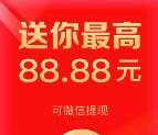 全民快车小程序分享领取0.3-88.88元微信红包 推送零钱