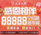 东海证券龙点金鲤跃龙门抽取总额8.8万个微信红包奖励