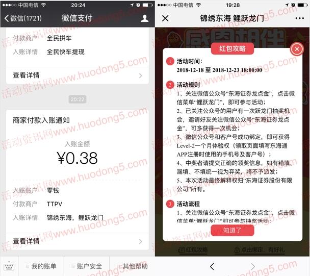 东海证券龙点金鲤跃龙门抽取总额8.8万个微信红包奖励