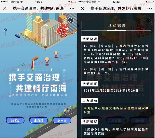 南海交通治理共建畅行南海答题抽最少1元微信红包奖励