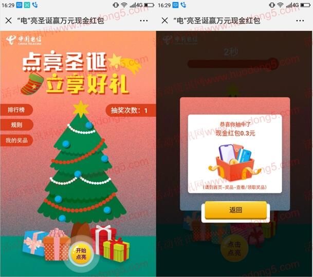 杭州电信点亮圣诞立享好礼抽0.3-5元微信红包、华为手机