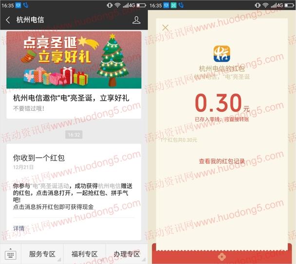 杭州电信点亮圣诞立享好礼抽0.3-5元微信红包、华为手机