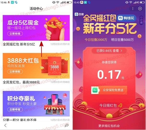 百度app全民摇红包新年分5亿元活动 每天抽现金红包奖励