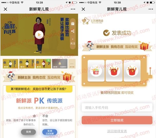 飞鹤星妈会新鲜育儿观投票抽取随机金额微信红包奖励