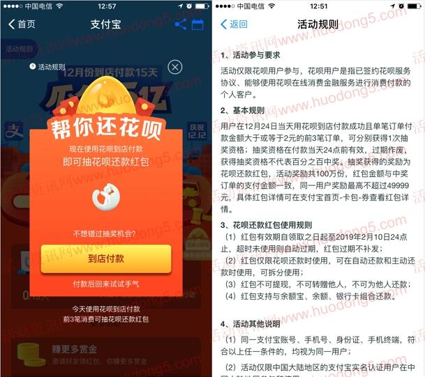 支付宝花呗到店付款抽奖送100万份花呗还款红包奖励