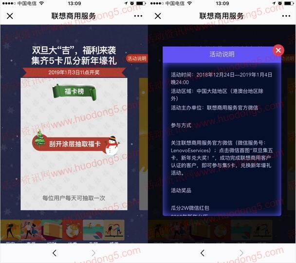 联想商用服务双旦大吉集卡抽总额2万微信红包、实物奖励